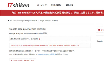 google-analytics_shiken_1