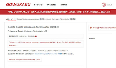 google-workspace-administrator_shiken_1