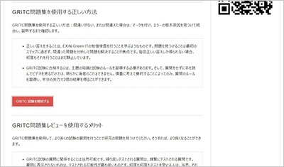 gritc_shiken_2