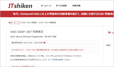 gssp-net_shiken_1