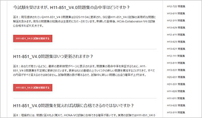 h11-851_v4-0_shiken_2