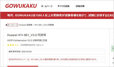 h11-861_v3-0_shiken_1