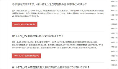 h11-879_v2-0_shiken_2