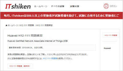 h12-111_shiken_1