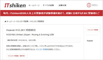 h12-261_shiken_1
