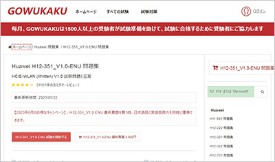 h12-351_v1-0-enu_shiken_1
