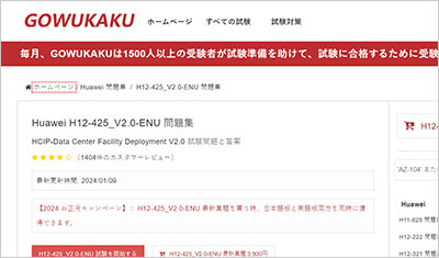 h12-425_v2-0-enu_shiken_1