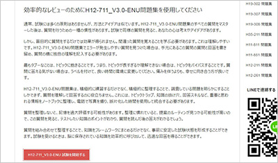 h12-711_v3-0-enu_shiken_2