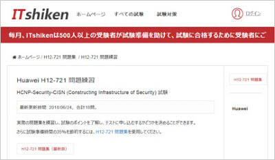 h12-721_shiken_1