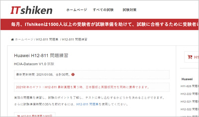 h12-811_shiken_1