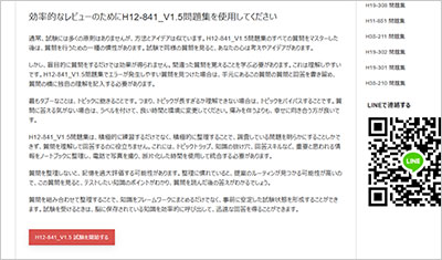 h12-841_v1-5_shiken_2