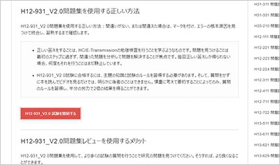 h12-931_v2-0_shiken_2