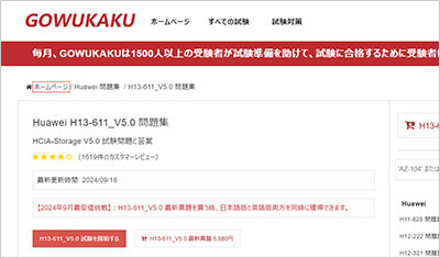 h13-611_v5-0_shiken_1