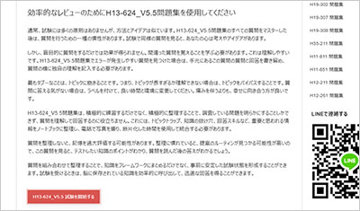 h13-624_v5-5_shiken_2