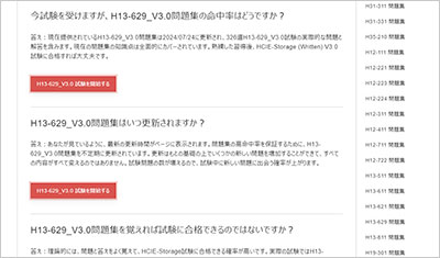h13-629_v3-0_shiken_2