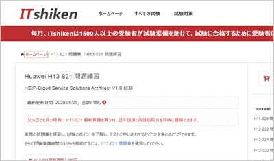 h13-821_shiken_1