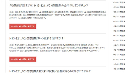 h13-821_v2-0_shiken_2