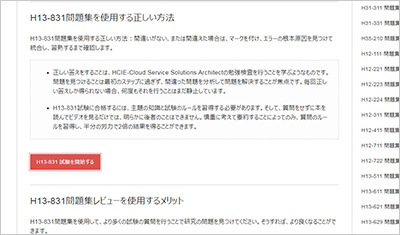 h13-831_shiken_2