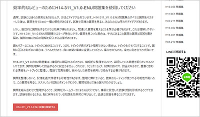 h14-311_v1-0-enu_shiken_2