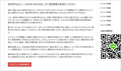 h14-331_v1-0_shiken_2
