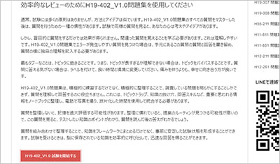 h19-402_v1-0_shiken_2