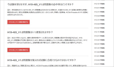h19-465_v1-0_shiken_2