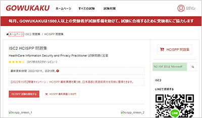 hcispp_shiken_1