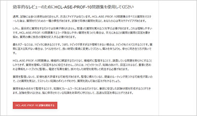 hcl-ase-prof-10_shiken_2