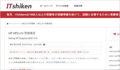 hp2-i14_shiken_1