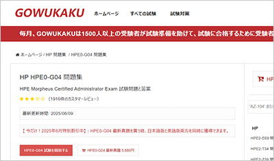 hpe0-g04_shiken_1