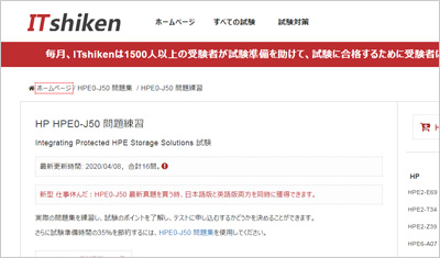 hpe0-j50_shiken_1