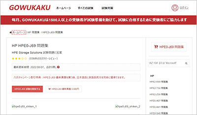 hpe0-j69_shiken_1