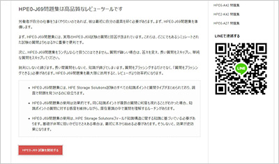 hpe0-j69_shiken_2