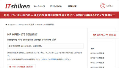 hpe0-j76_shiken_1