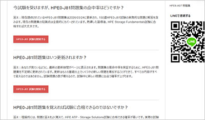 hpe0-j81_shiken_2