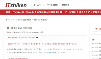 hpe0-s55_shiken_1