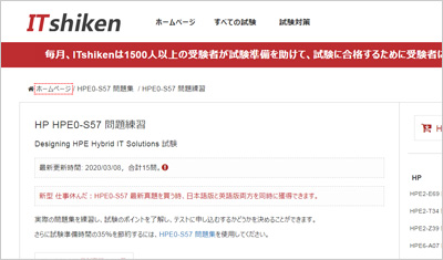 hpe0-s57_shiken_1