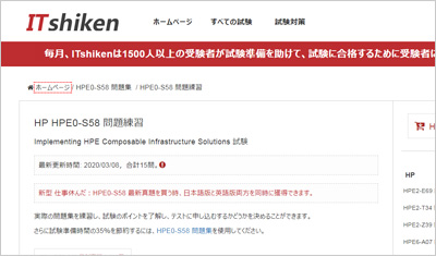 hpe0-s58_shiken_1