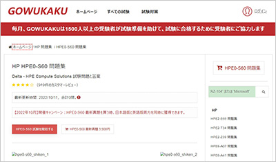 hpe0-s60_shiken_1