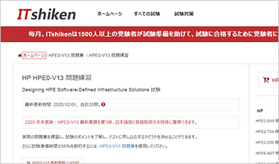 hpe0-v13_shiken_1