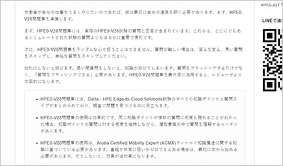 hpe0-v28_shiken_2