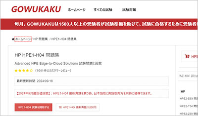 hpe1-h04_shiken_1