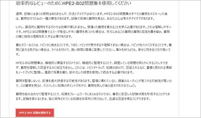hpe2-b02_shiken_2