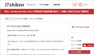 hpe2-e68_shiken_1