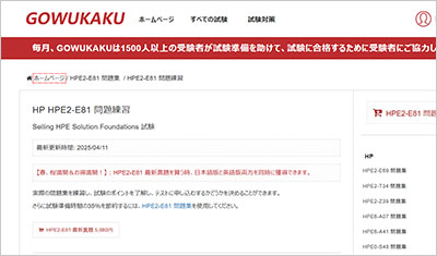 hpe2-e81_shiken_1