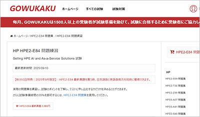 hpe2-e84_shiken_1