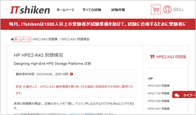 hpe2-k43_shiken_1