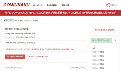 hpe2-k45_shiken_1