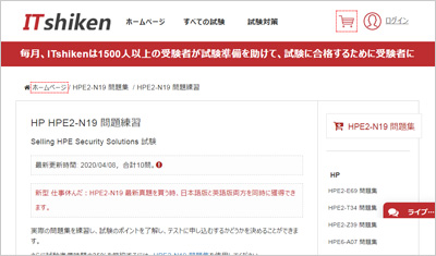 hpe2-n19_shiken_1