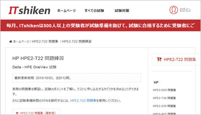 hpe2-t22_shiken_1